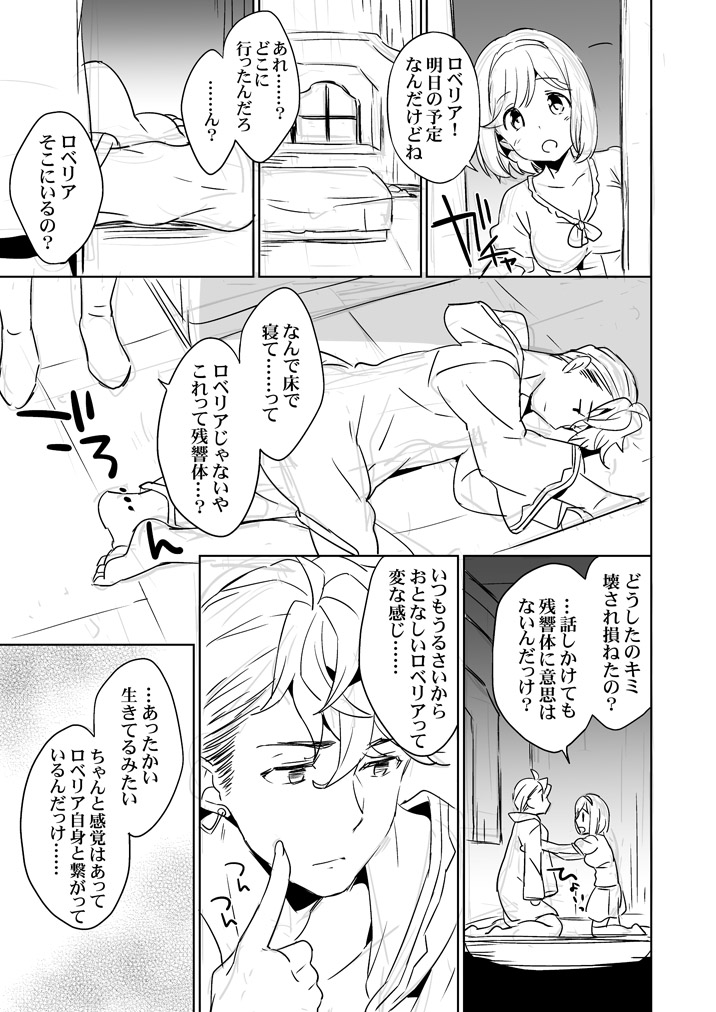 R18ロベジタ逆位置ラフ漫画。ロベリアがジータちゃんにすけべなことされてるから苦手な人は見ないでね 