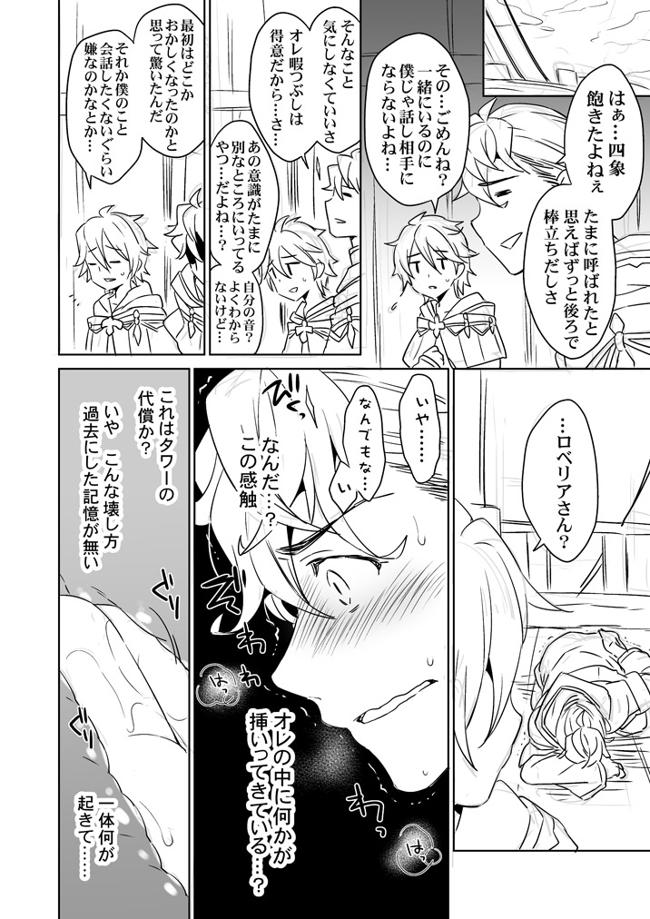R18ロベジタ逆位置ラフ漫画。ロベリアがジータちゃんにすけべなことされてるから苦手な人は見ないでね 
