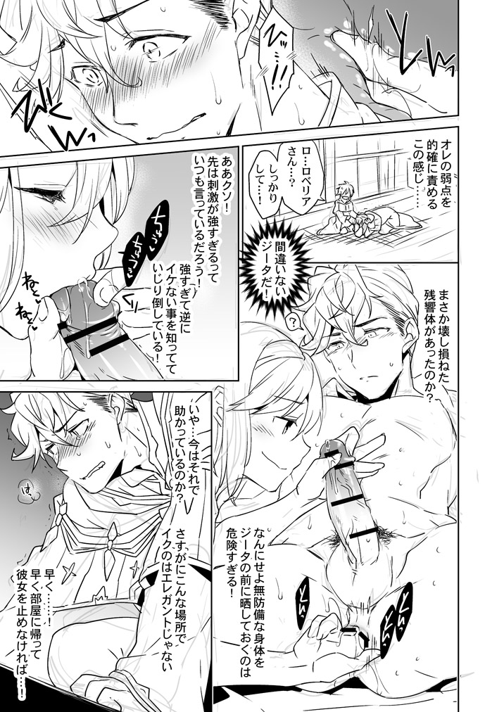 R18ロベジタ逆位置ラフ漫画。ロベリアがジータちゃんにすけべなことされてるから苦手な人は見ないでね 