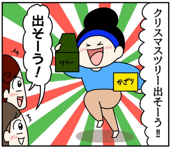 ツリーに追いつく子どもたち? 