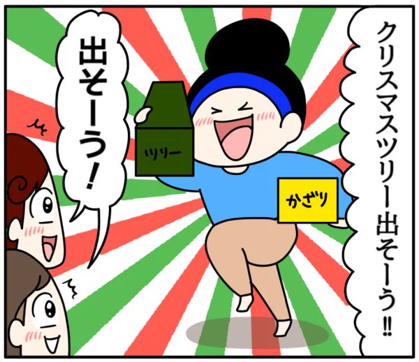 ツリーに追いつく子どもたち? 