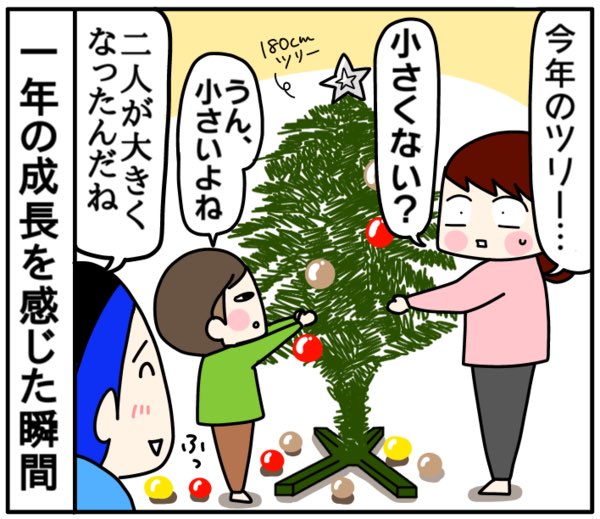 ツリーに追いつく子どもたち? 
