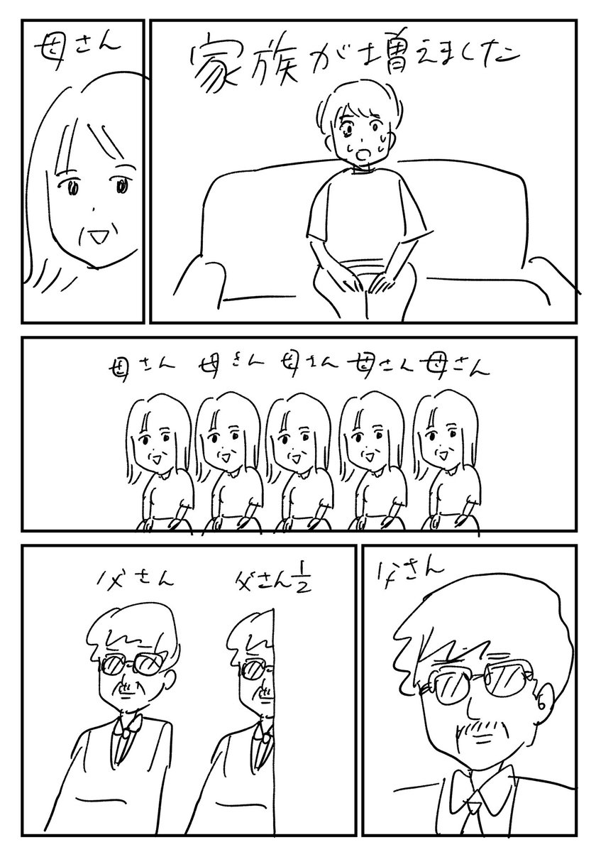 家族が増えました【本当です!】 