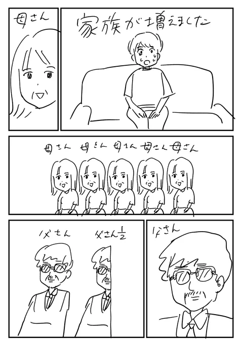 家族が増えました【本当です!】 