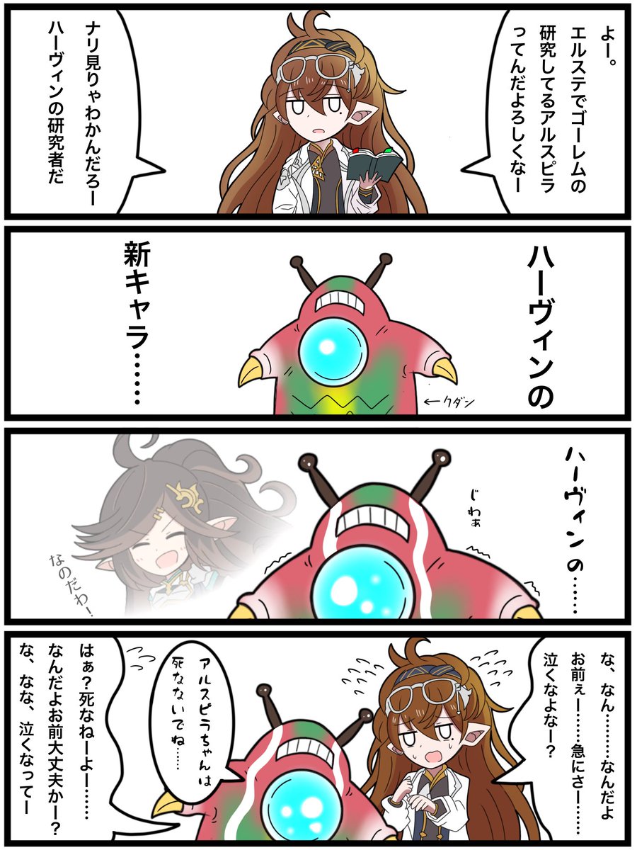 いまさらグラブル漫画その44

「アルスピラと甦る悪夢」

#グラブル 