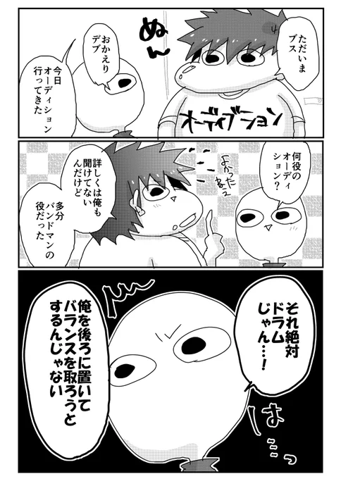 デブタレントのオーディション #弟よデブを誇れ 