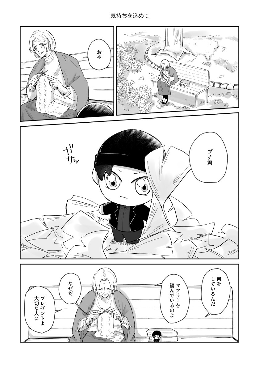 プチ君とぽあぬいの漫画です。近所のおばあちゃんが出てきます。赤安。 