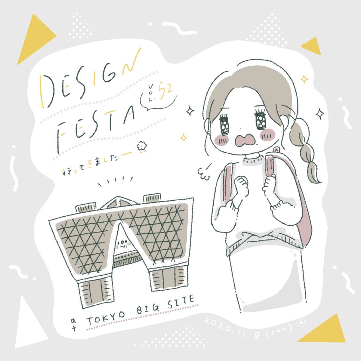 毎回出ているデザフェス、今回は数年ぶりにお客さんとして行きました、というレポ ① 