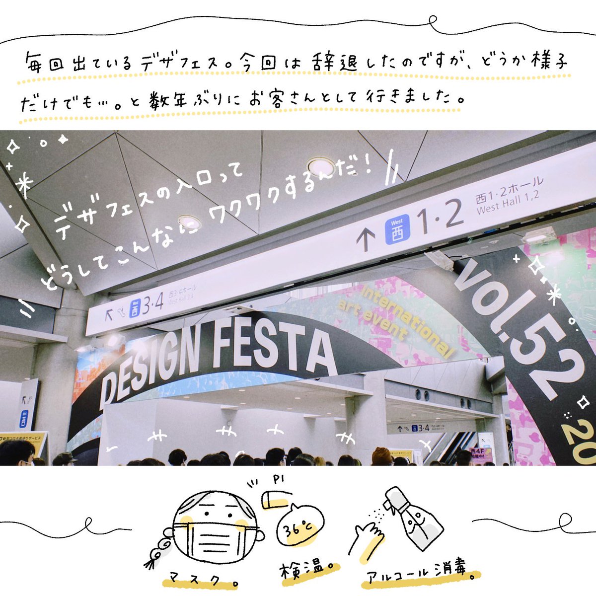 毎回出ているデザフェス、今回は数年ぶりにお客さんとして行きました、というレポ ① 
