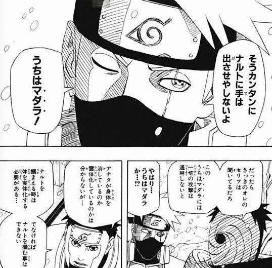 Artt Ar Twitter Narutoで思い出したけど49巻のこのシーン 2コマ目のカカシ先生がシュールすぎてコラ画像にしか見えなくて笑う