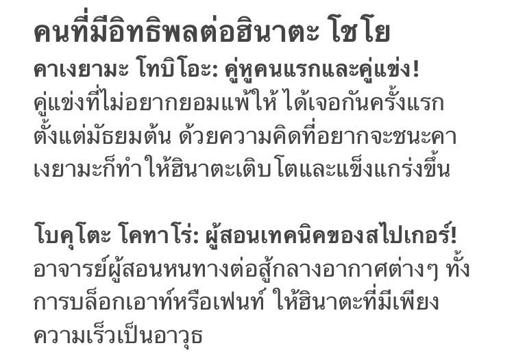 คนที่มีอิทธิพลกับฮินาตะ โชโย
คาเงยามะ โทบิโอะ และโบคุโตะ โคทาโร่ 