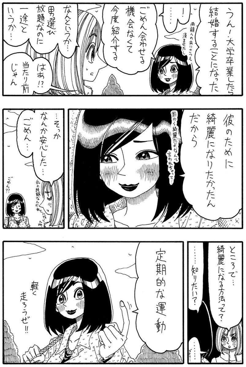 「綺麗になる方法」 