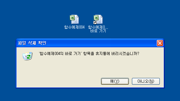 WinXP_bot's tweet photo. 바로 가기 아이콘은 해당 프로그램 또는 파일에 연결하는 링크를 제공합니다. 바로 가기 아이콘을 추가하거나 삭제해도 실제 프로그램이나 파일에는 영향을 주지 않습니다. https://t.co/d8zV4iPxMF