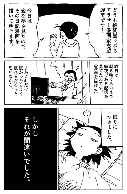 夢の中の夢の中の夢の中で夢を見た話(1/2) 