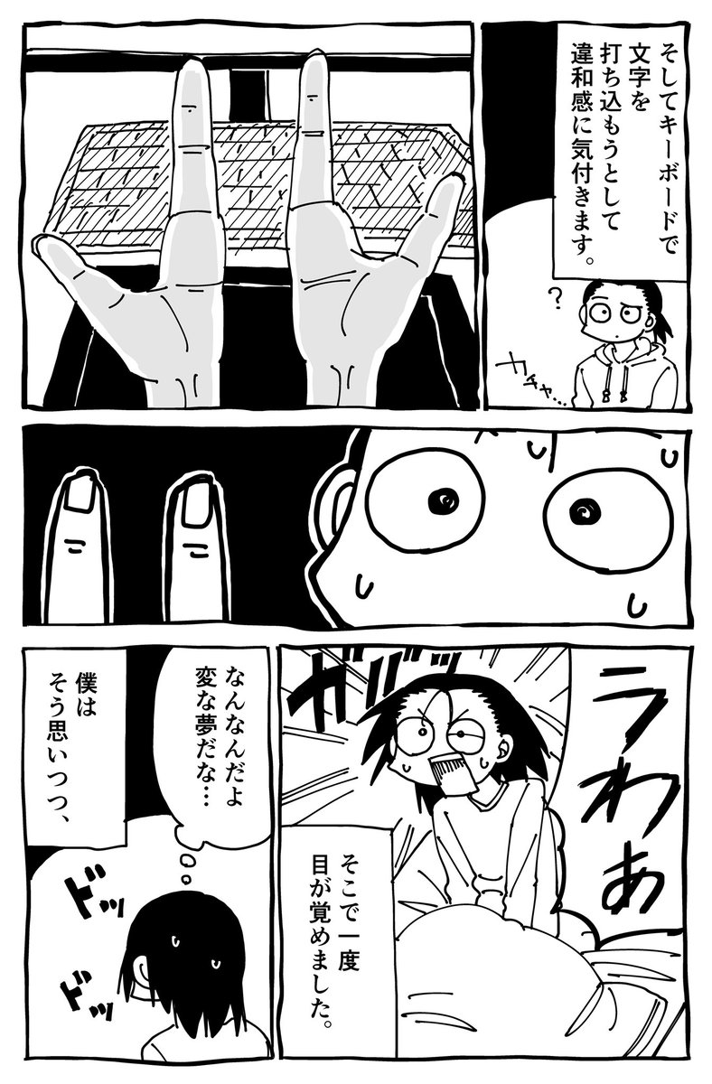 夢の中の夢の中の夢の中で夢を見た話(1/2) 