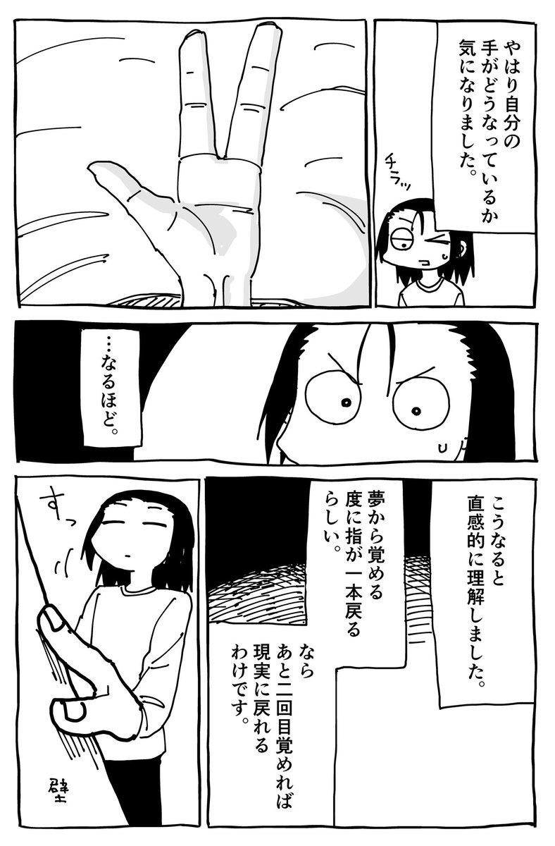 夢の中の夢の中の夢の中で夢を見た話(1/2) 