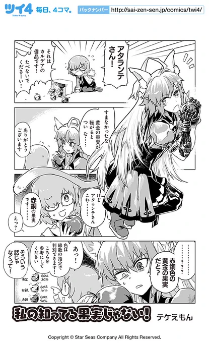 【FGOアンソロSTAR RE5 試し読み9】テケえもん「私の知ってる果実じゃない!」続きは11月11日のコミックスで!→ https://t.co/4y4NOz00mE #FGO #ツイ4 