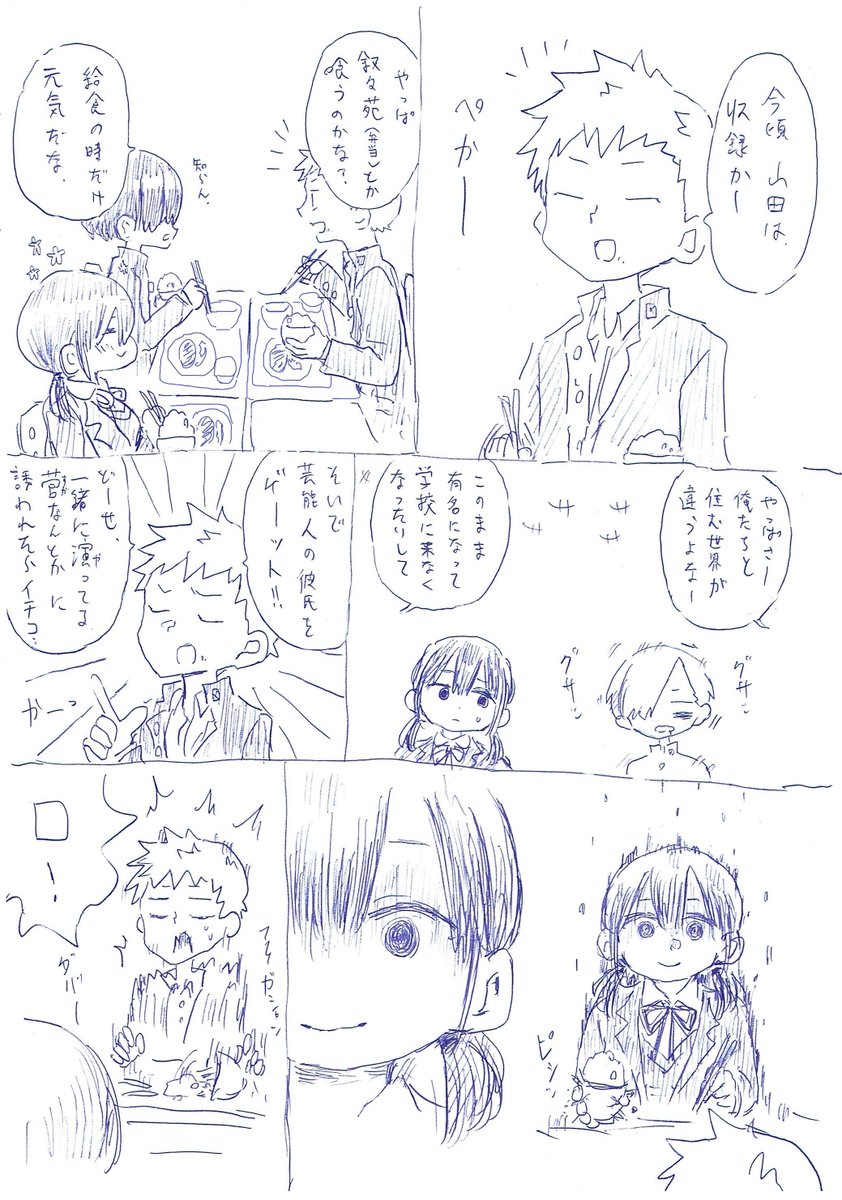 君の顔が見たくて(1/2)
#僕ヤバ
#僕の心のヤバイやつ 