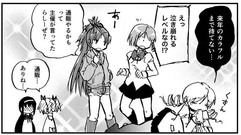 daiさんのまどマギ10周年合同誌に稀少なモノクロ漫画で参加しています。

https://t.co/vvAaxXUFqg 