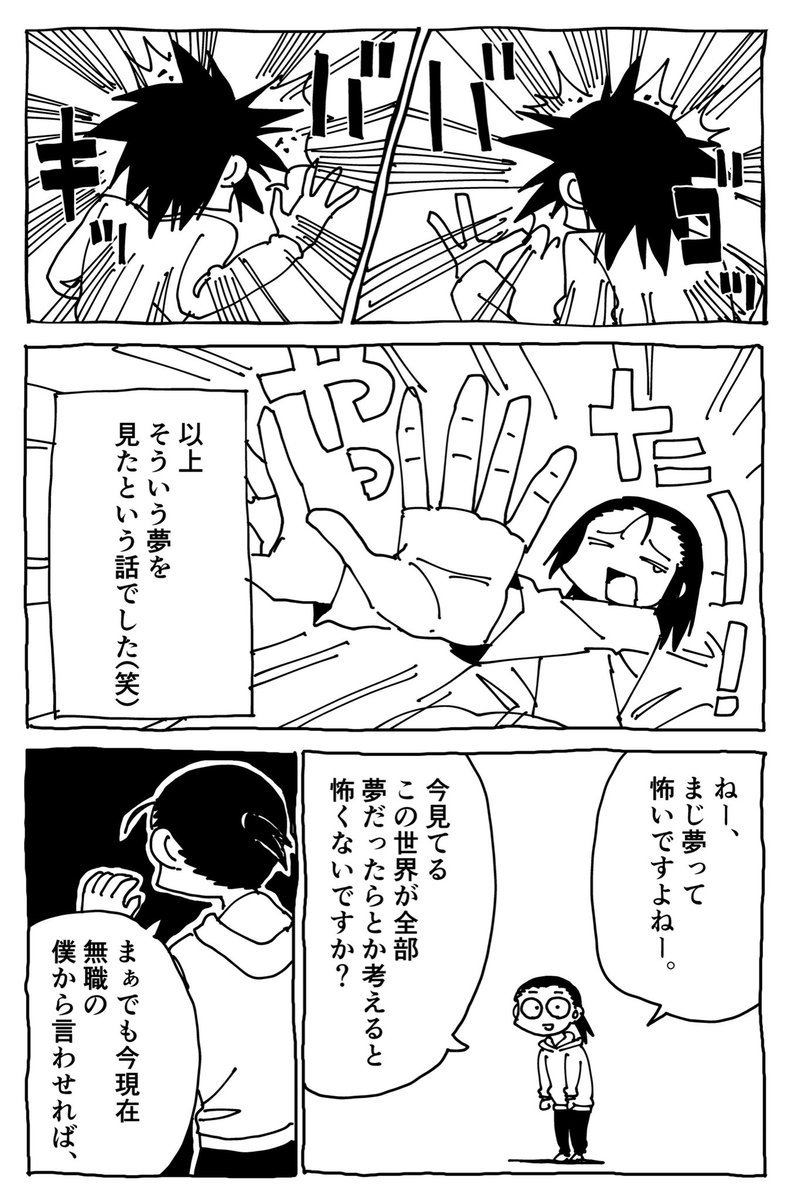 夢の中の夢の中の夢の中で夢を見た話(2/2) 