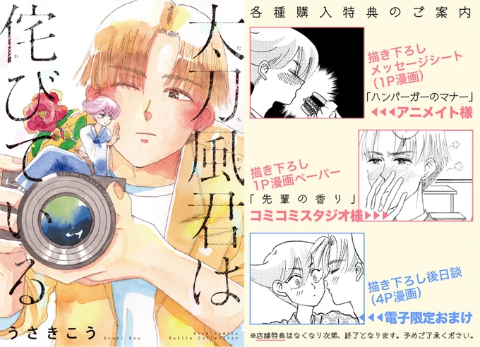 単行本太刀風君は侘びている発売中です!購入はツリーから↓↓ 