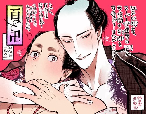 ?㊗重版14刷㊗?
紗久楽さわ(@climnon)先生『#百と卍』①巻の重版が決定致しましたーッ??いつも応援ありがとうございます!!

②〜③巻も好評発売中?待望の④巻は来年1月発売予定です!色々と準備中ですのでお楽しみに??

?特設サイト&お試し読み?
https://t.co/ad3ZaLLeTb 