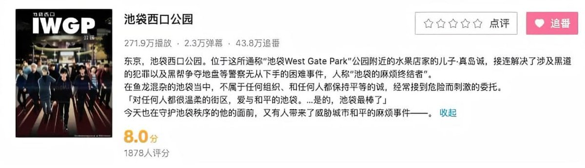 10月新番 池袋西口公园 剧情伤小粉红玻璃心 豆瓣评分下降到8分 新 品葱