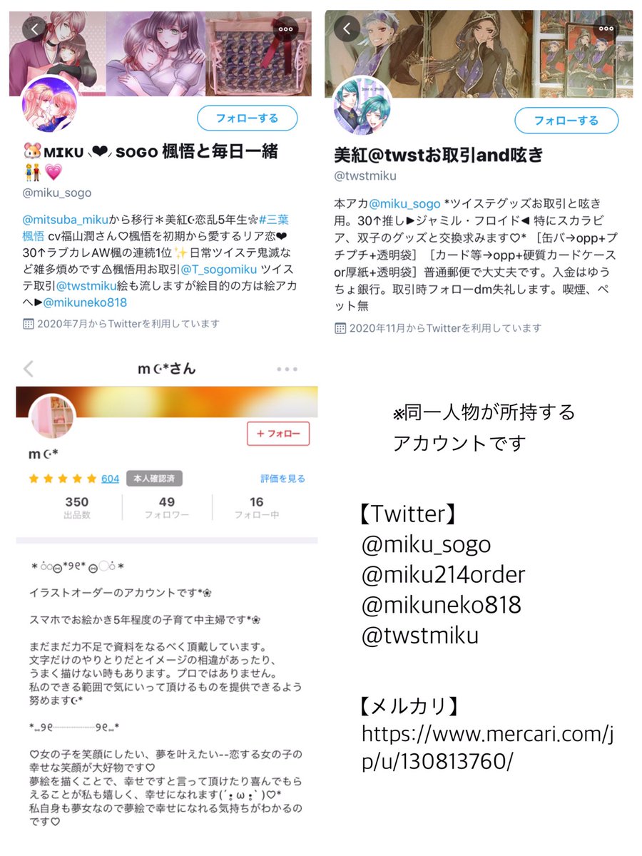 通報拡散してください 注意喚起 ツイステ夢女子さんと繋がりたい 夢女子さんと繋がりたい 皆様の大切な存在が この人の手によりメルカリの規約違反だけでなく著作権侵害等の犯罪に関与してしまう可能性があります 拡散 通報していただき