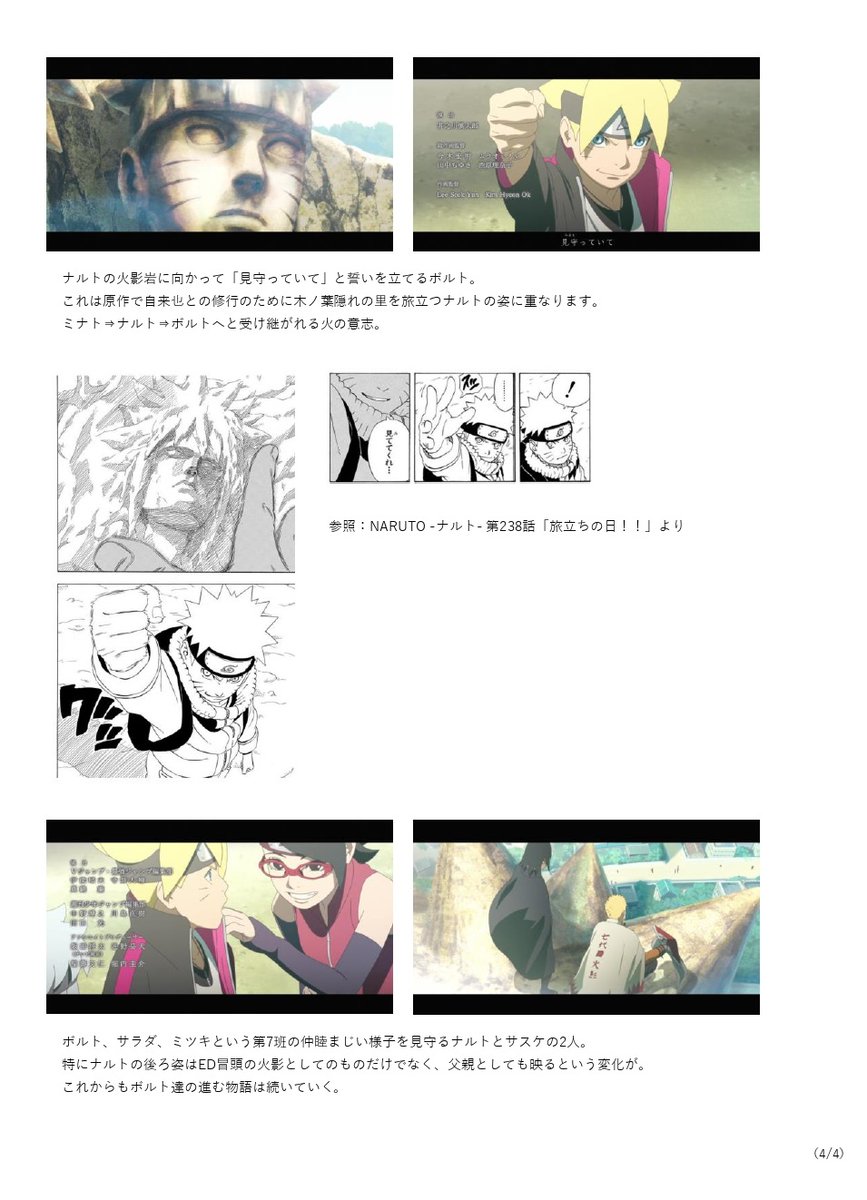 BORUTO ED14
絵コンテ・演出・作画:伊藤 香奈さん

#BORUTO 