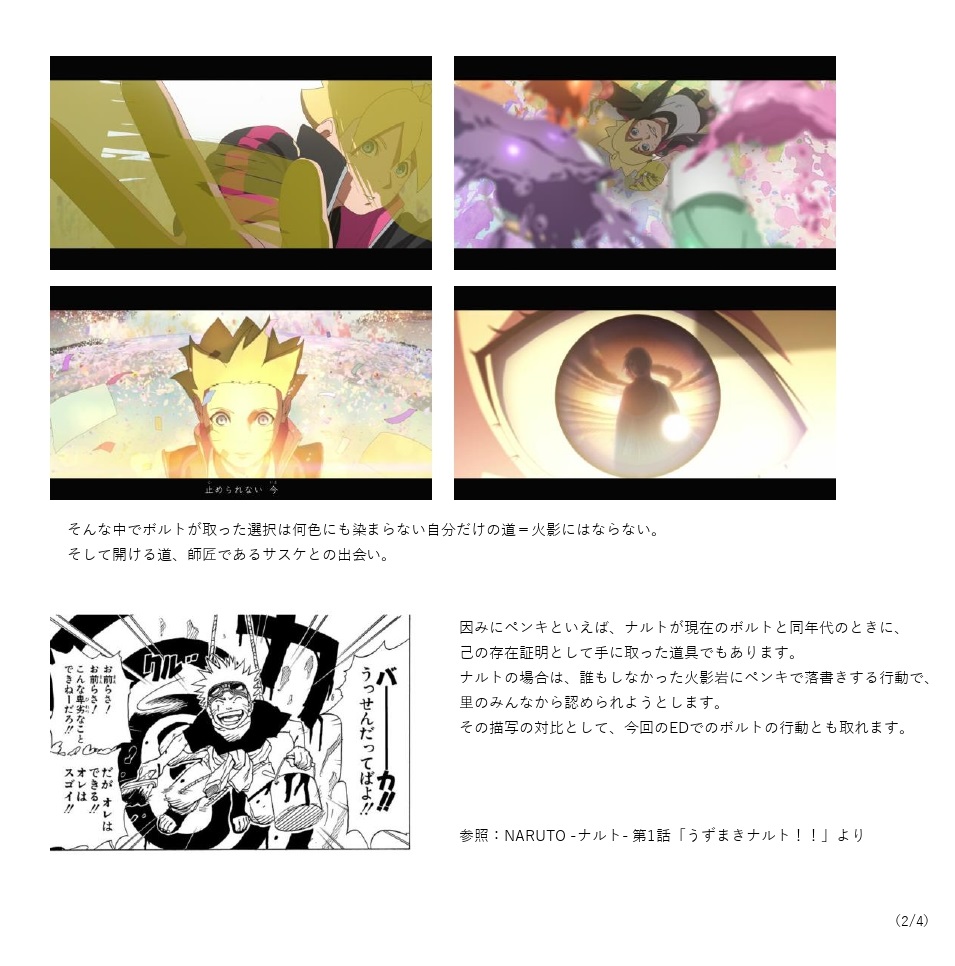 BORUTO ED14
絵コンテ・演出・作画:伊藤 香奈さん

#BORUTO 