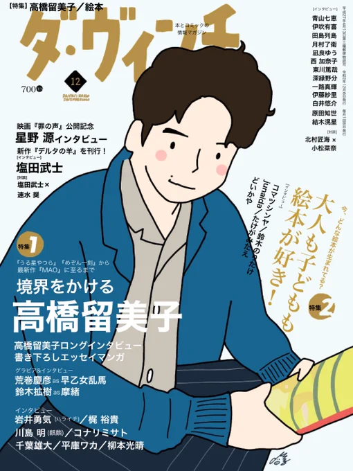 【#ダヴィンチ 2020年12月号】
罪の声のインタビュー読みたいし、
エッセイだって読みたいし、
リハビリの夜だって読んでみたいんだし?

こちらも予約したぶん、まだまだ届き待ち❣️

https://t.co/IId4LCKKst

#星野源 #GenHoshino #イラスト 