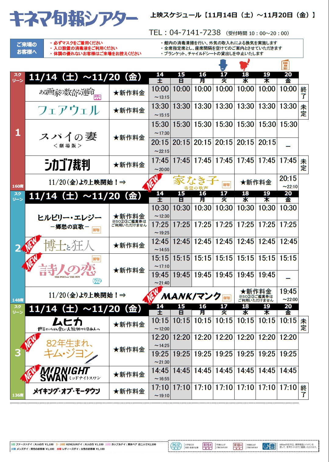 キネマ旬報シアター Twitter પર お待たせいたしました 11 14 土 から一週間の上映スケジュールが決定いたしました この週も魅力的な作品がズラリ 是非この機会に千葉県柏のキネマ旬報シアターにお越しください ミッドナイトスワン世界に羽ばたけ 年