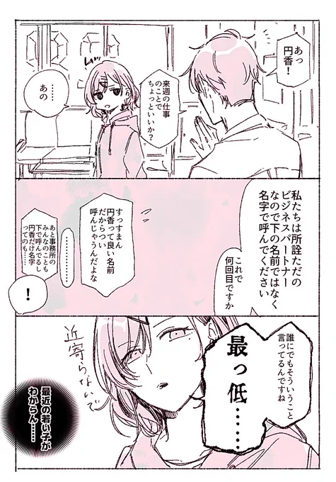 懐きかけの円香とシャニP 