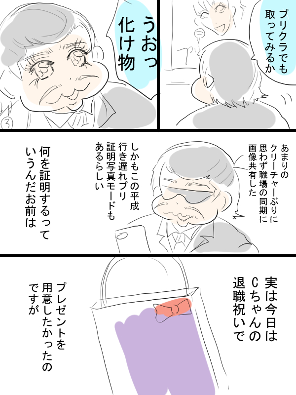 ちょっとした実録漫画。こないだしたこと。 