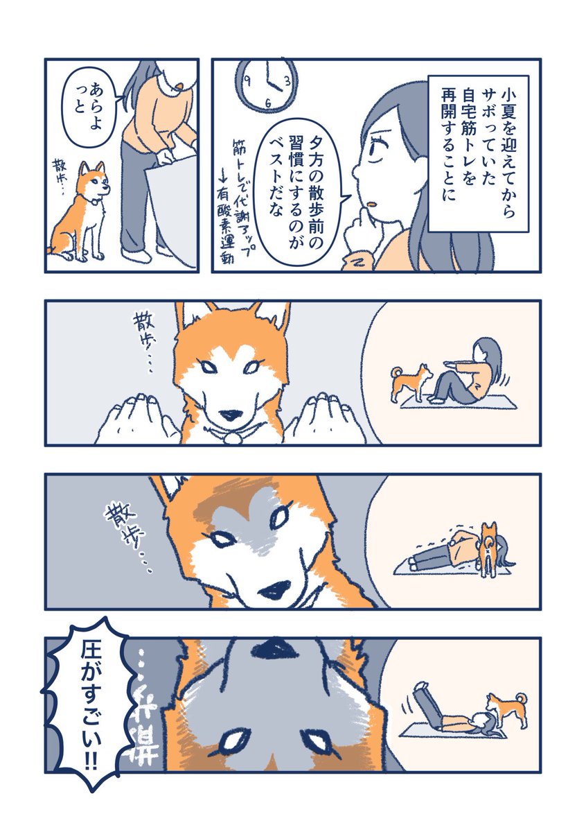 【犬の漫画】圧力 