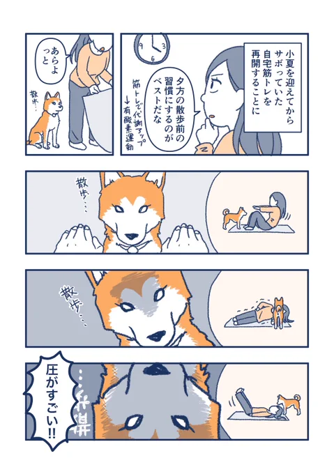 【犬の漫画】圧力 
