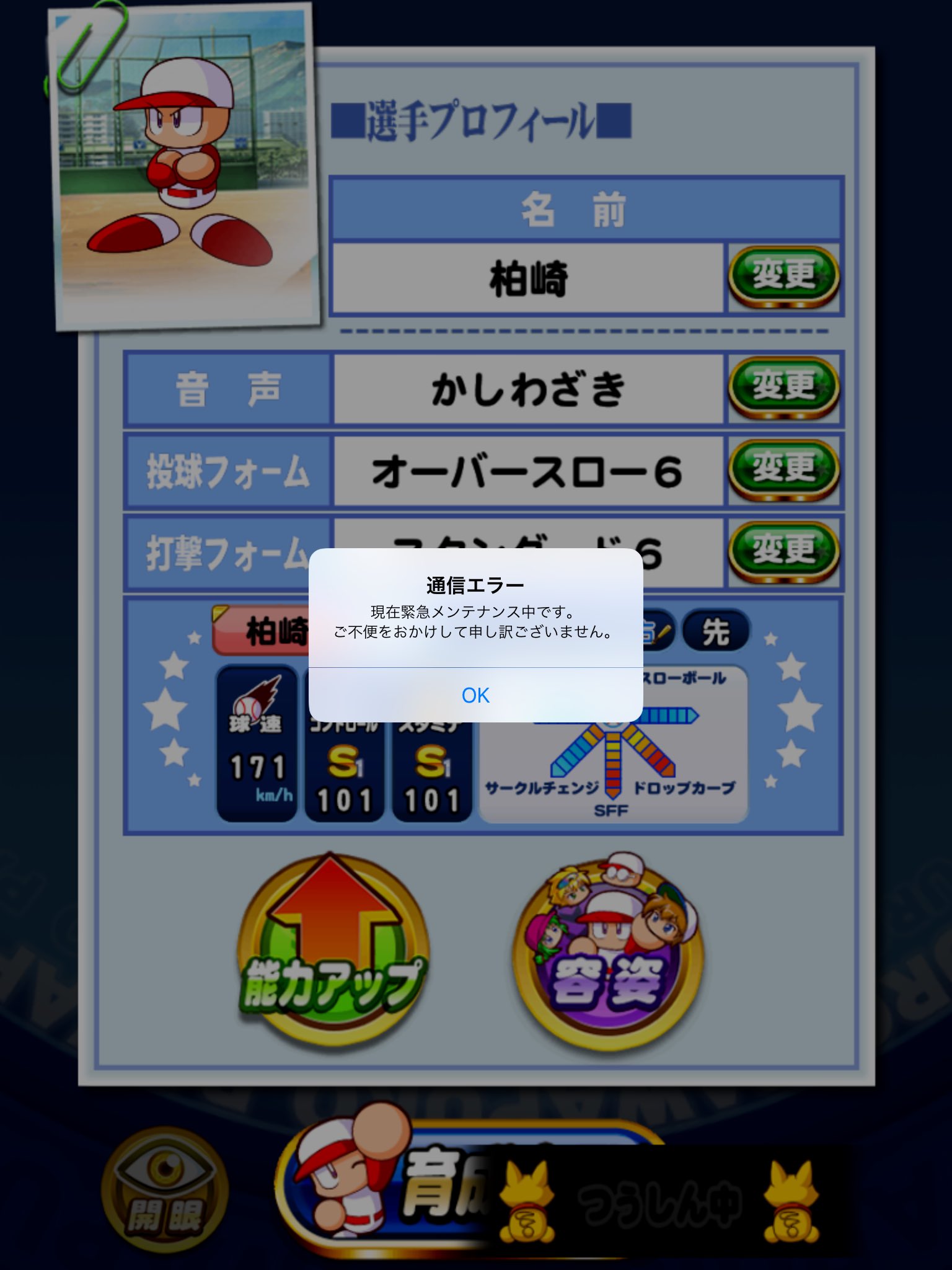 32 パワプロアプリ Nonamesweetsong Twitter