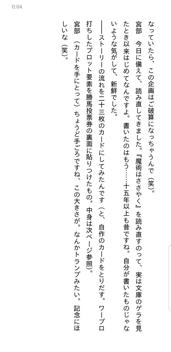路木 勝ち馬投票券の裏に書かれる宮部みゆき 魔術はささやく のプロット ミステリーの書き方 幻冬舎文庫 T Co Tvygpdtr46 路木 勝ち馬投票券の裏に書かれる宮部みゆき 魔術はささやく のプロット ミステリーの書き方 幻冬舎文庫 T Co Tvygpdtr46