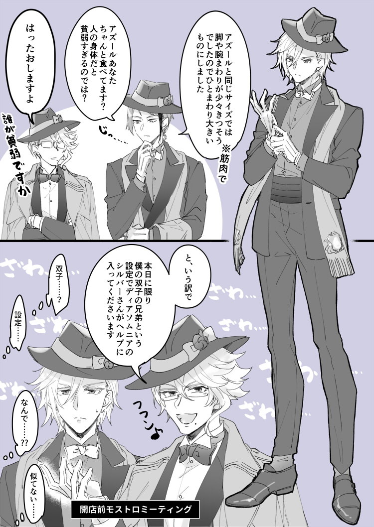 【続・なんかよくわからない理由で双子のふりすることになったアズールとシルバ～くん】
そのうち親父殿がマレ様とセベくん連れてうきうきでモストロに様子見に来そう(授業参観か???) 
