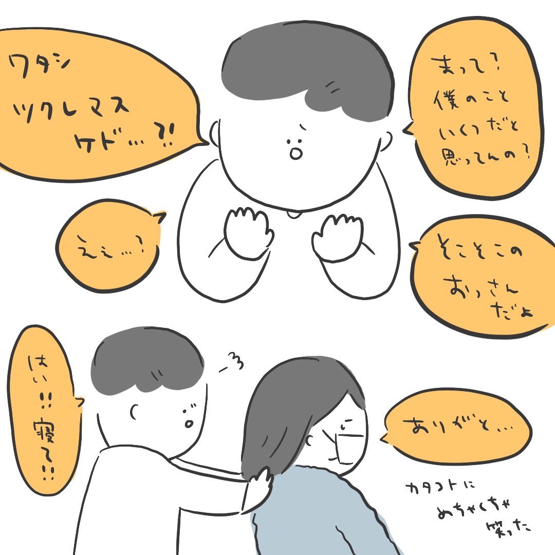 ありがとうおっさん… 