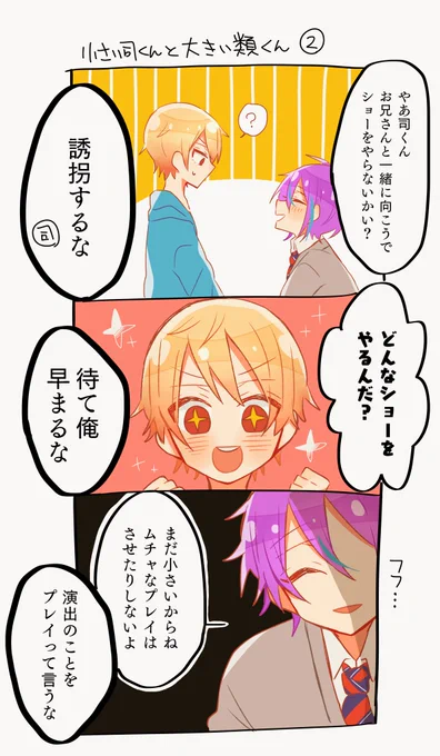 いつぞやの類司のおまけ的な🎈🌟
※年齢操作注意 