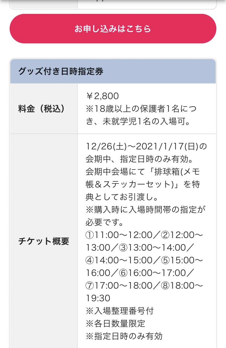 ハイキュー 展 東京 チケット