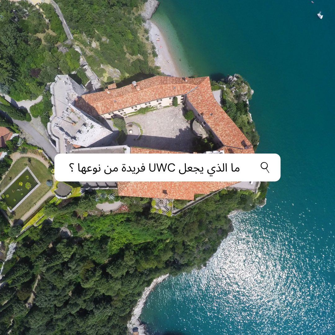 uwcsudan's tweet photo. ما الذي يجعلUWC فريدة من نوعها؟ https://t.co/byZskcB6ac