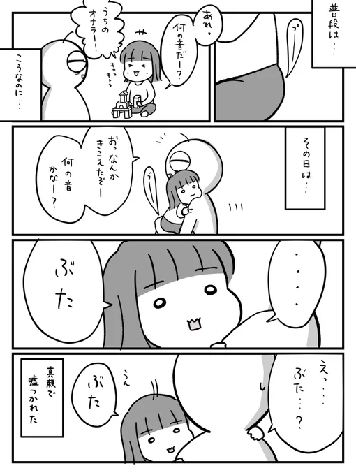 素直に言ってくれてええんやで…

#育児漫画 #育児絵日記  #すくパラトリプル総選挙 