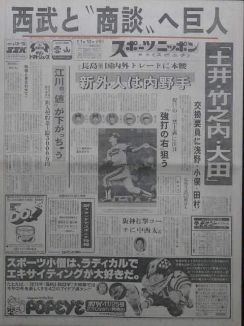 タイムトラベル新聞1978 このチームで野球を続ける情熱を失った トレードに出してくれ ロッテのエース 村田兆治投手が 現状のチーム体質に怒りをぶつけ 優勝をねらおうとする姿勢が感じられない と憤りをみせ 一時は引退も考えており 来週 タイムトラベル新聞1978 このチームで野球を続ける情熱を失った トレードに出してくれ ロッテのエース 村田兆治投手が 現状のチーム体質に怒りをぶつけ 優勝をねらおうとする姿勢が感じられない と憤りをみせ 一時は引退も考えており 来週
