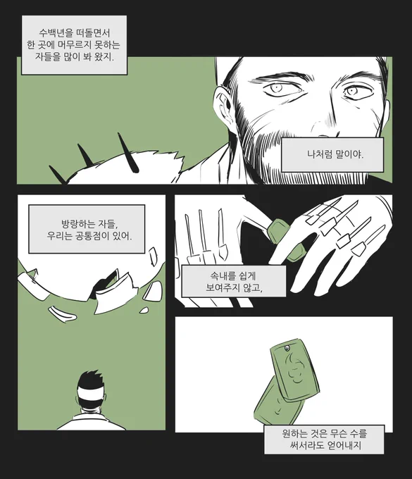 방랑하지 않는 방랑자, 여행하지 않는 여행자 