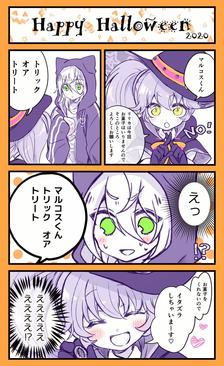 一緒ならもっと楽しいよ
(マルリリ??)
大遅刻ですがハロウィン漫画です…??? 