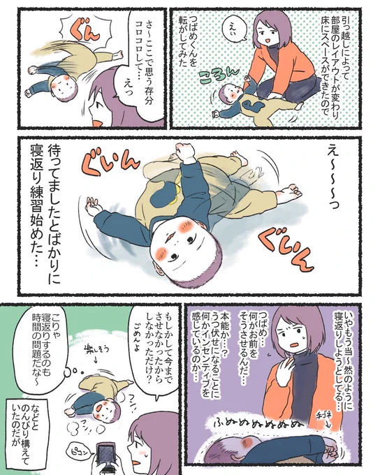 寝返りしました#育児漫画 #育児絵日記 #2020jun_baby 