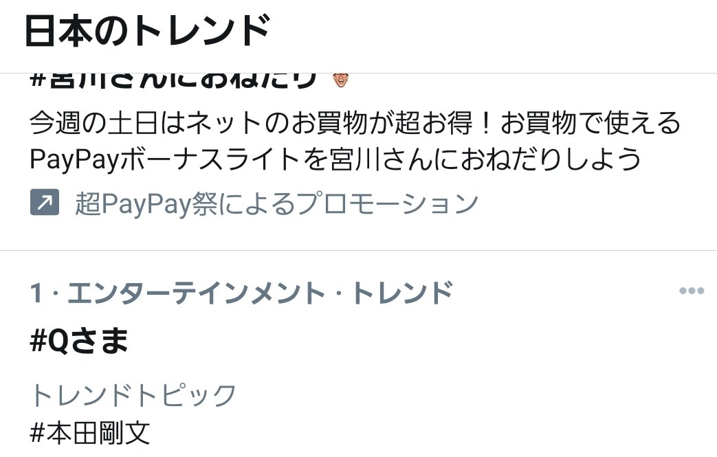 Qさま で 本田剛文 が話題に トレンドアットtv