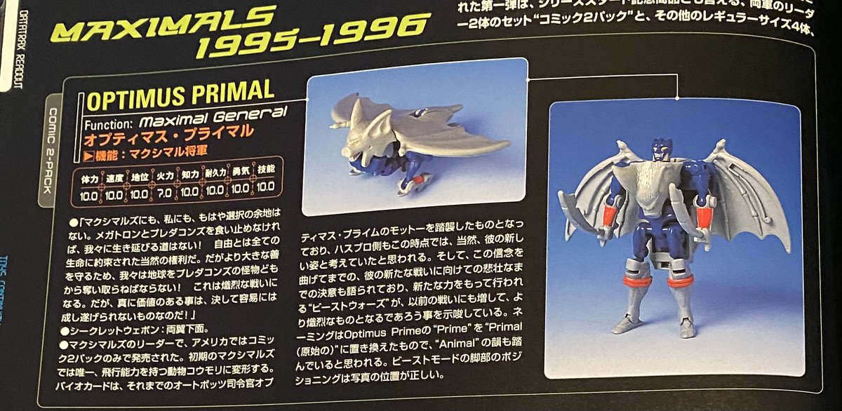 青空 トランスフォーマー ｂｗ初期の玩具の中でｃｇ版 国内版アニメで登場しなかった４体 メガリゲーターとスナッパーはリカラー 一部仕様変更で古代ワニのデイノスクスや古代亀アーケロンから変形するｂｗネオのデ軍兵士として登場しても違和感がな